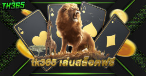 tk365 เล่นสล็อต ฟรี